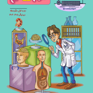 کتاب علوم هفتم