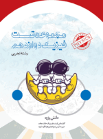 کتاب فیزیک دوازدهم تجربی