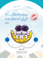 کتاب فیزیک دوازدهم ریاضی