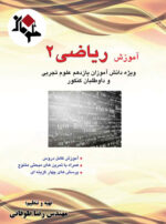 کتاب ریاضی 2