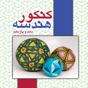 کتاب هندسه پایه