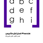 کتاب هندسه 3