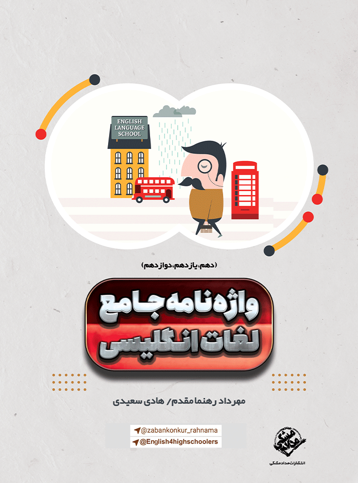 pic کتاب واژگان دوازدهم و یازدهم - Image 1