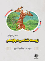 کتاب فصل 4 دوازدهم