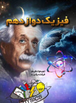دوازدهم تجربی دست نویس