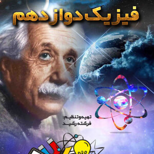 دوازدهم تجربی دست نویس