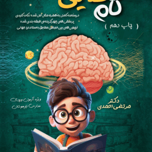 کتاب هوش و استدلال