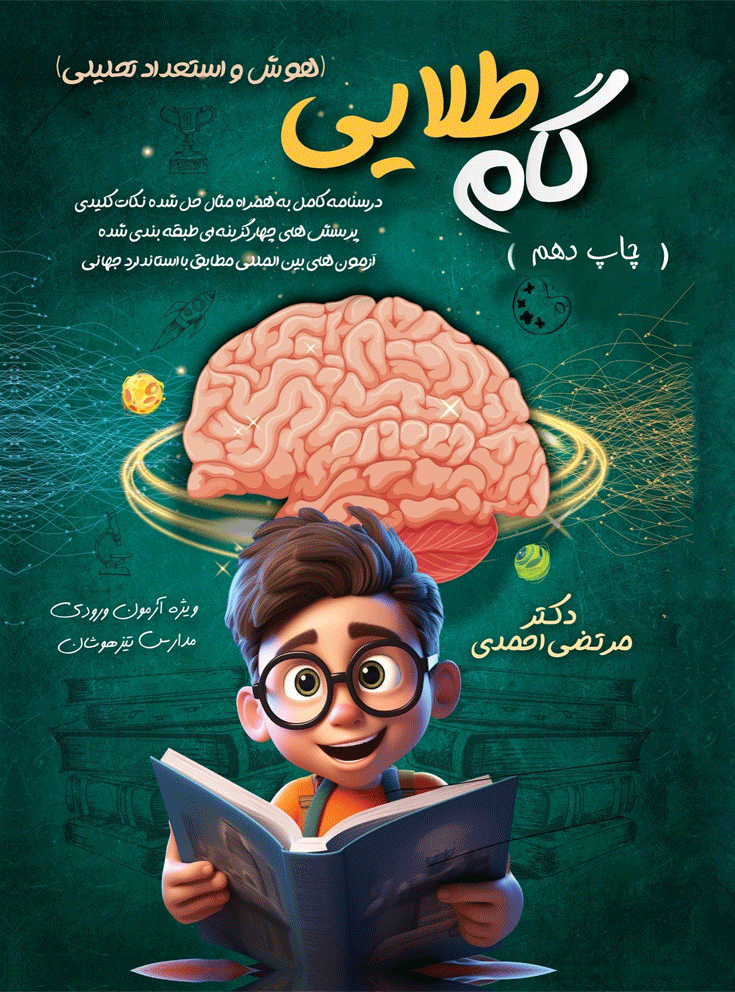 pic کتاب هوش و استدلال - Image 1