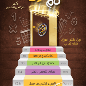 کتاب یازدهم تجربی