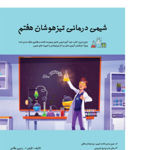 کتاب شیمی درمانی هفتم