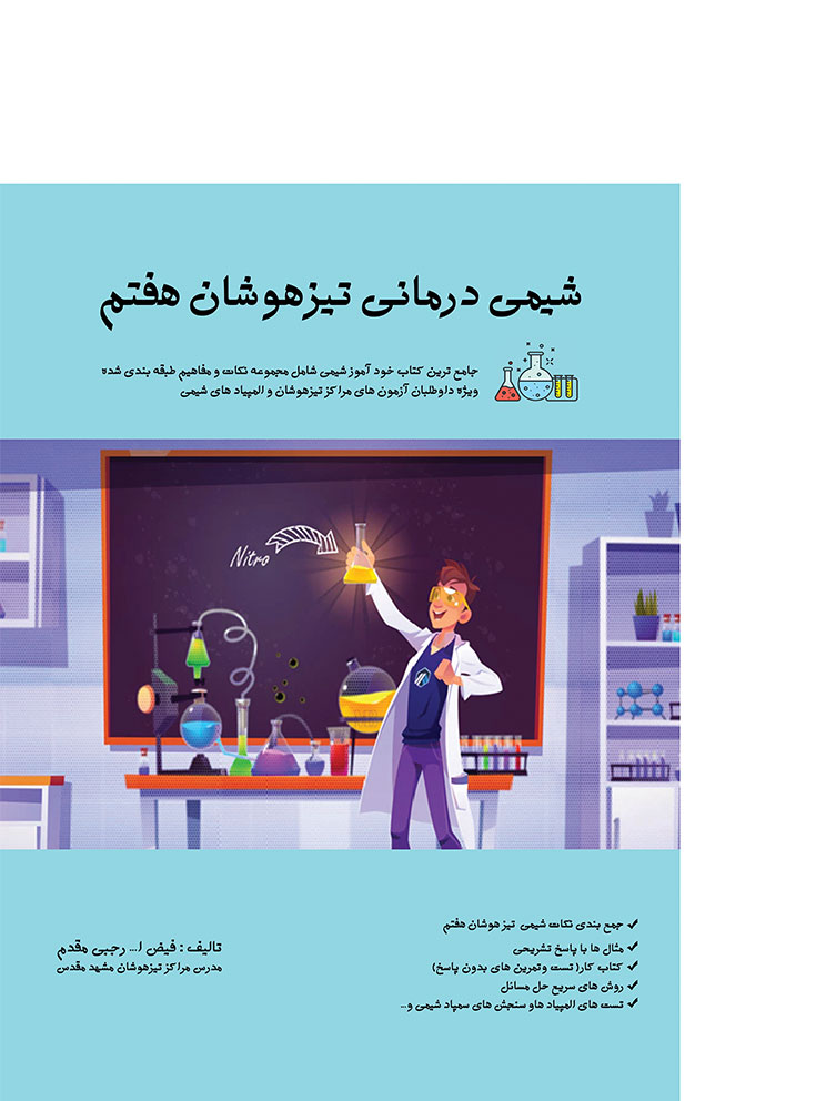 pic-(5) کتاب شیمی درمانی هفتم - Image 1