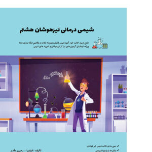 کتاب شیمی درمانی هشتم