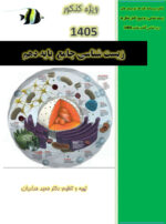 کتاب زیست شناسی جامع پایه دهم