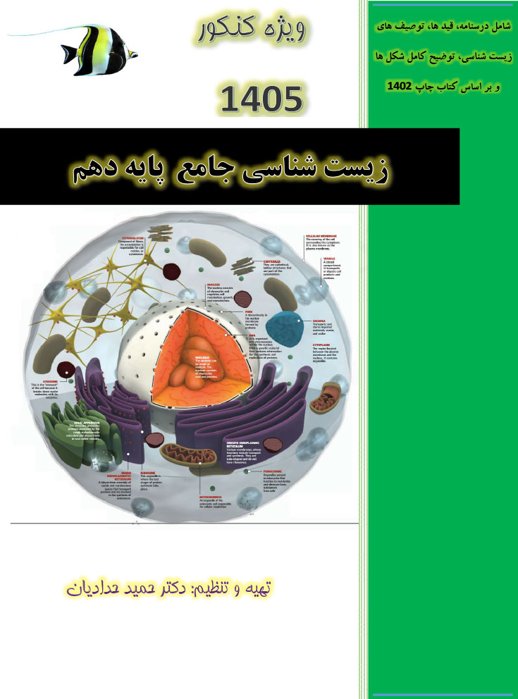 pic-(6) کتاب زیست شناسی جامع پایه دهم - Image 1