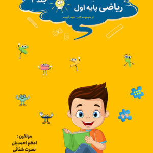 کتاب ریاضی پایه اول