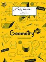 کتاب هندسه پایه