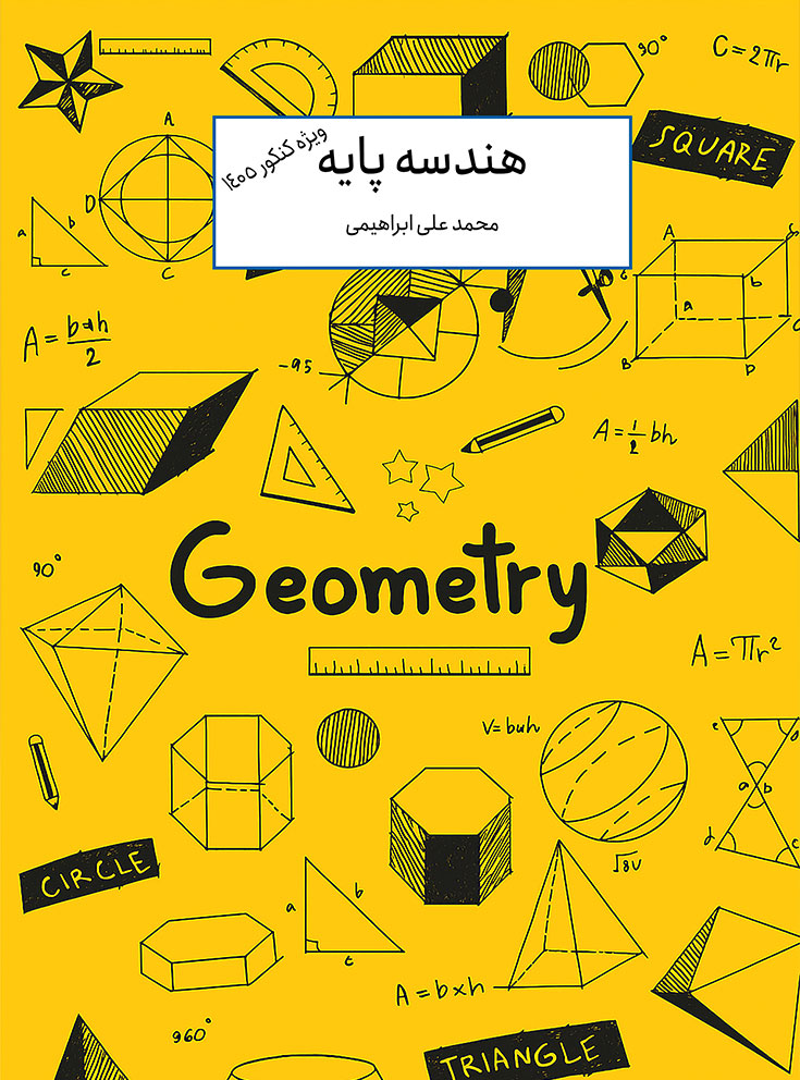 pic-(6) کتاب هندسه پایه - Image 1
