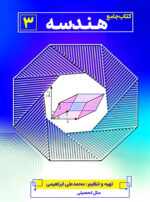 کتاب هندسه 3