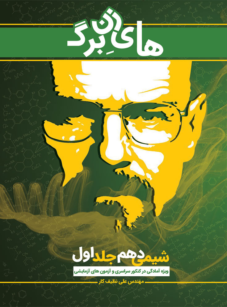 pic-(6) کتاب هایزنبرگ دهم جلد اول - Image 1