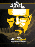 کتاب هایزنبرگ یازدهم جلد اول