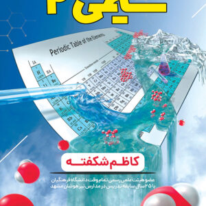 کتاب شیمی 2