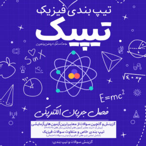 تیپیک جریان