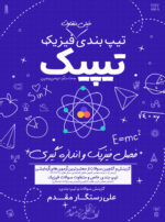 تیپیک چگالی