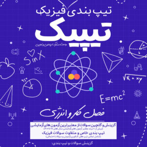 کتاب کار و انرژی