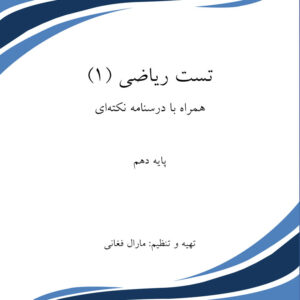 کتاب ریاضی تست1