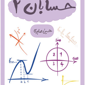 کتاب حسابان2
