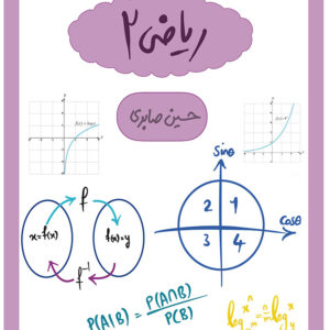 کتاب ریاضی2