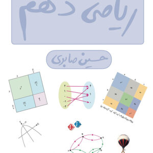 کتاب ریاضی دهم