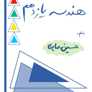 کتاب هندسه یازدهم