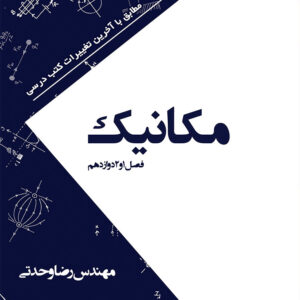 کتاب مکانیک