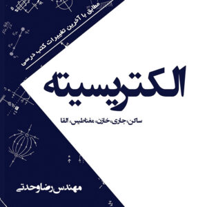 کتاب الکتریسیته
