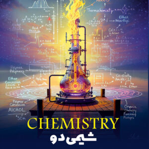 کتاب شیمی2