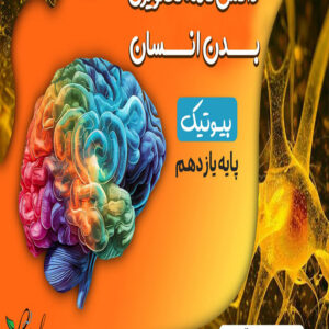 کتاب تصویری یازدهم بیوتیک