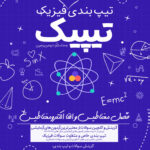 تیپیک مغناطیس