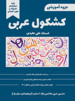 جزوه آموزشی پایه دوازدهم ریاضی فیزیک و علوم تجربی