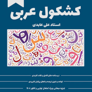 جزوه آموزشی پایه دوازدهم ریاضی فیزیک و علوم تجربی