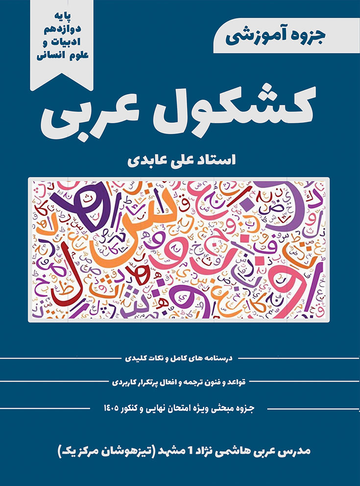 pic-(6) جزوه آموزشی پایه دوازدهم ریاضی فیزیک و علوم تجربی - Image 1