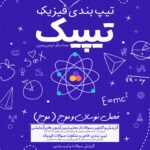 کتاب موج