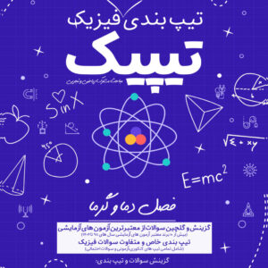 تیپیک دما و گرما