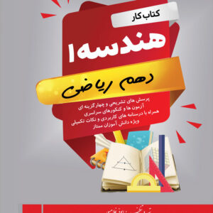 کتاب هندسه1