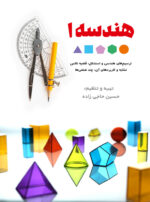 کتاب هندسه 1