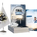 کتاب مقصد نهایی دوازدهم