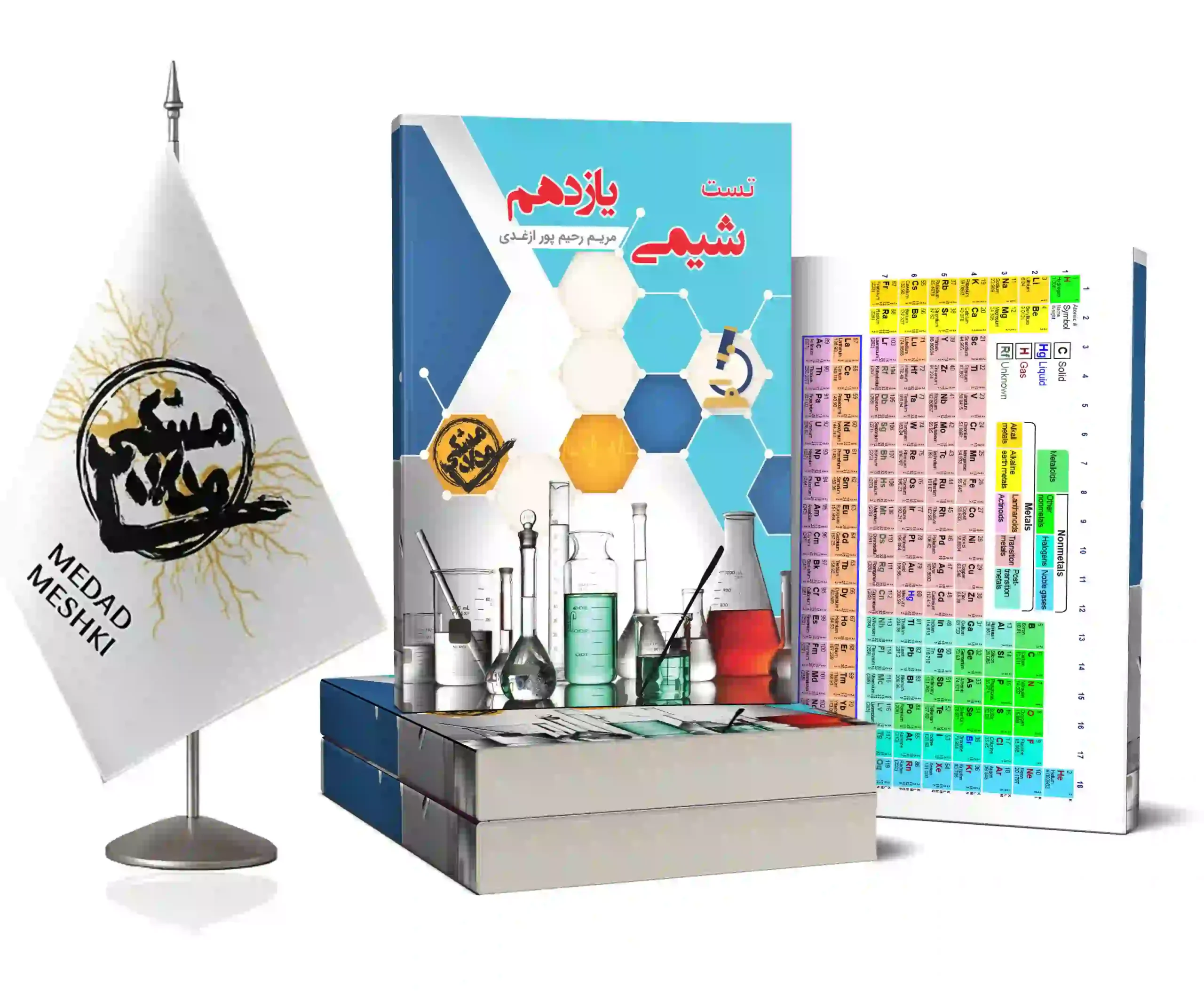 موکاپ تست رحیم پور کتاب تست شیمی یازدهم ویژه مدارس دانش یاران - Image 1