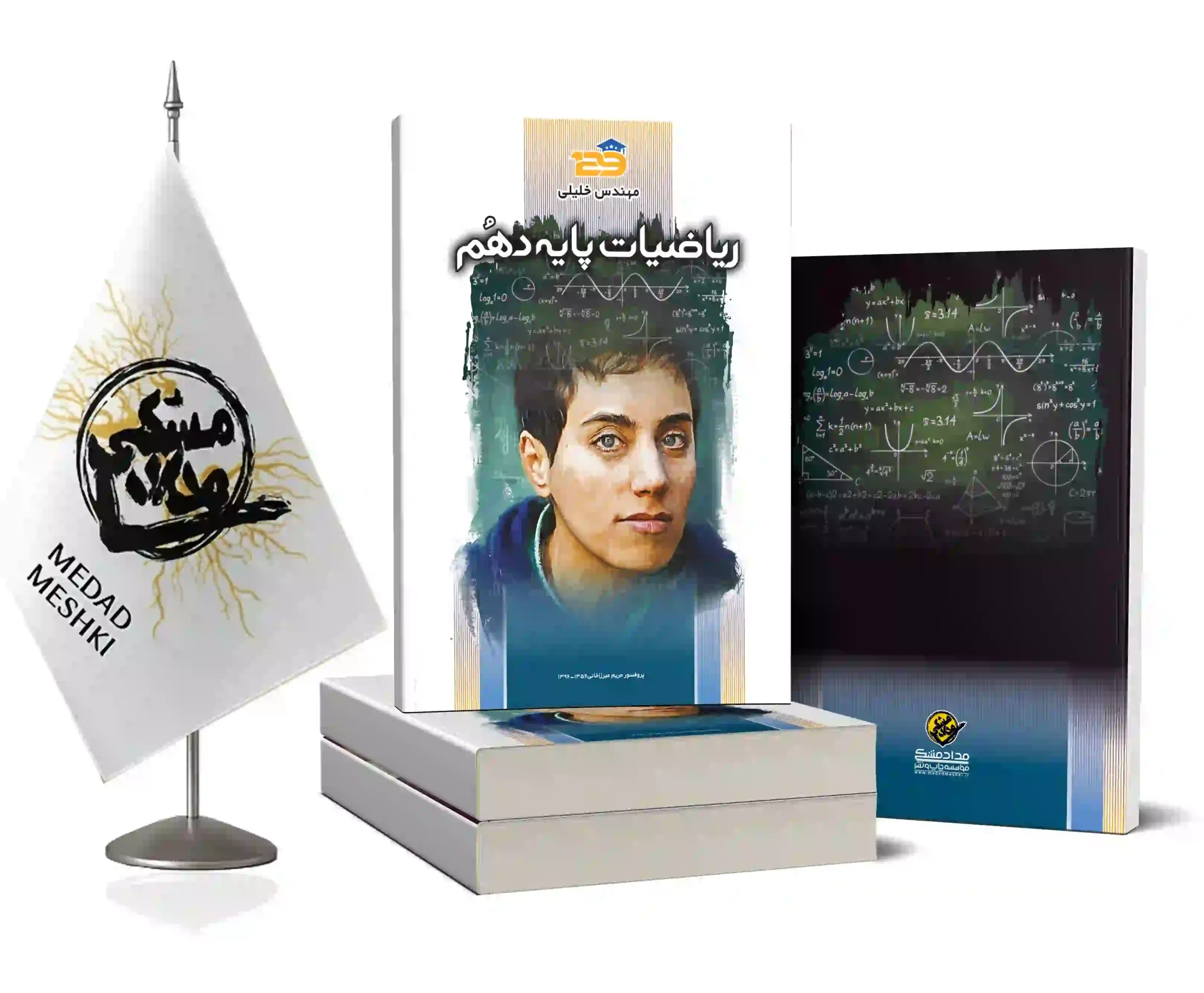 موکاپ ریاضی دهم خلیلی جزوه ریاضی دهم - Image 1