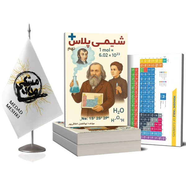 کتاب شیمی پلاس نهم - Image 2