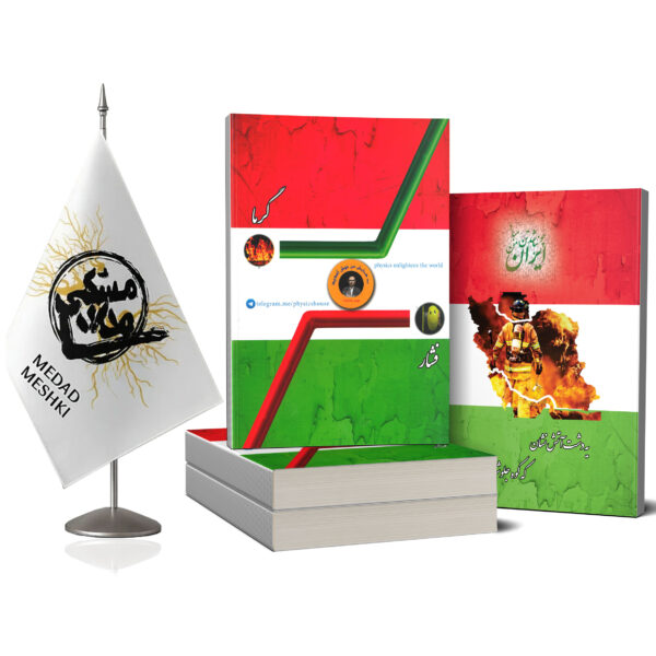 کتاب فیزیک دهم( بوکلت ) - Image 2